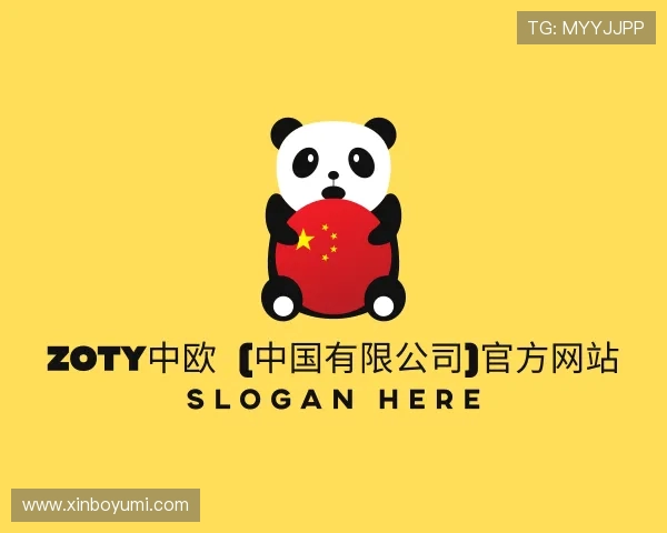 介绍zoty中欧